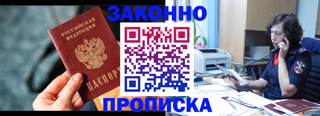 прописка регистрация в Чистополье